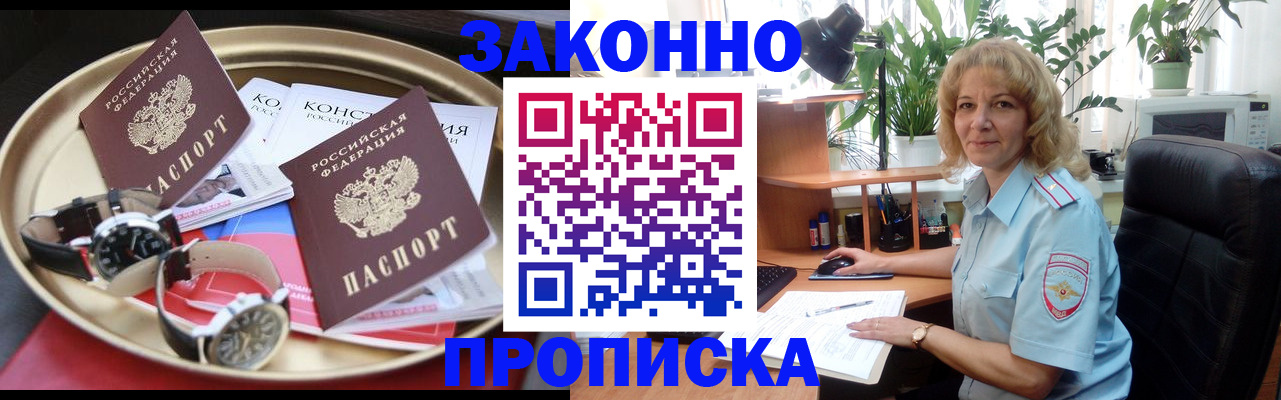 прописка в квартире в Оленегорске